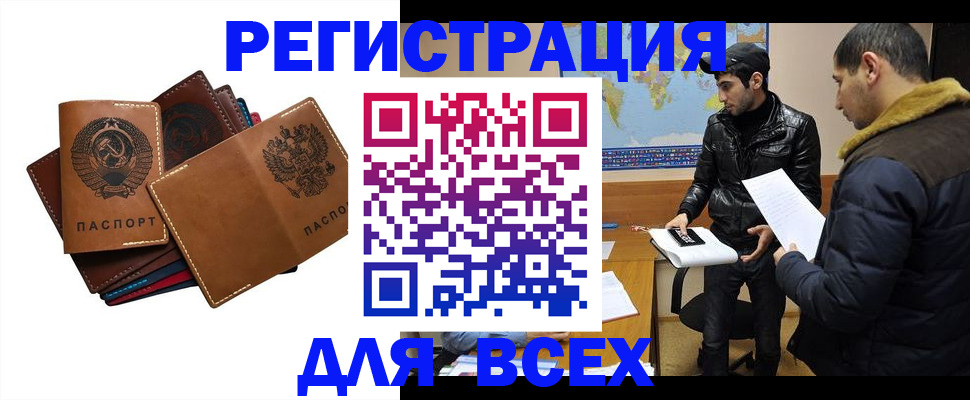 купить прописку в Кодинске